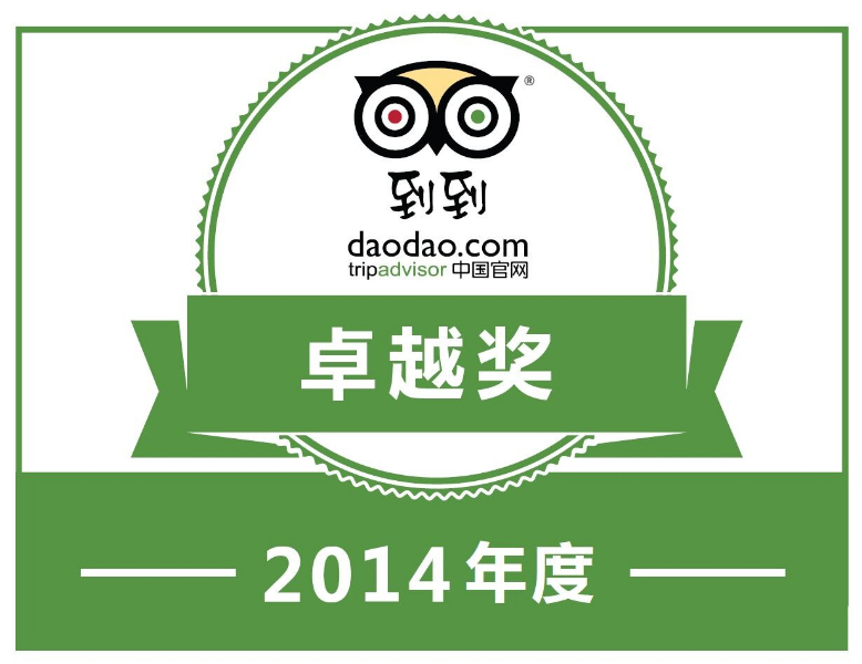 certificate-of-excellence-winner-2014